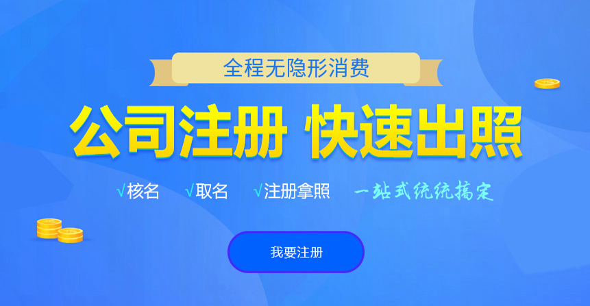 临渭悦旭注册公司网