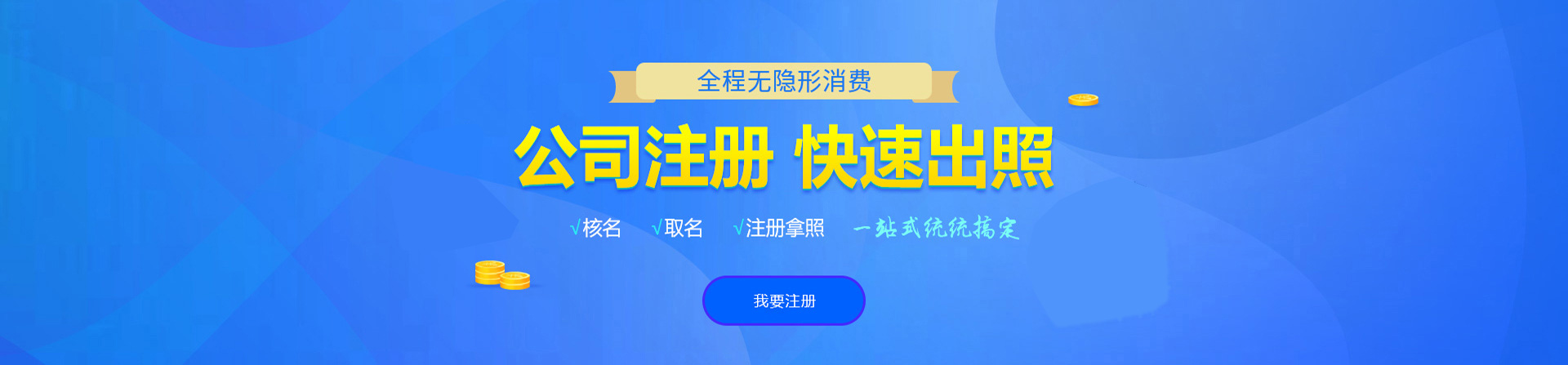 临渭注册公司网